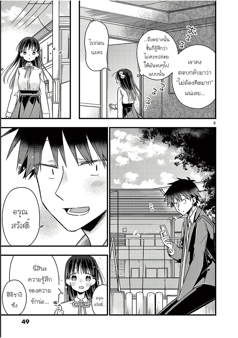 Chotto Dake Nuke Chau Hiiragi-san page 5