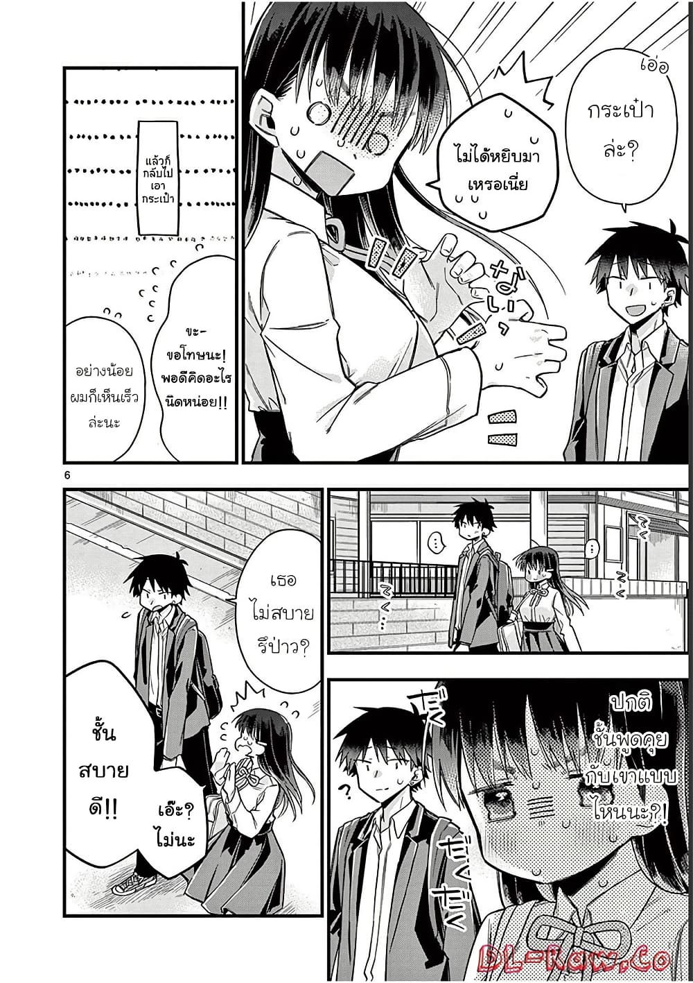Chotto Dake Nuke Chau Hiiragi-san page 6
