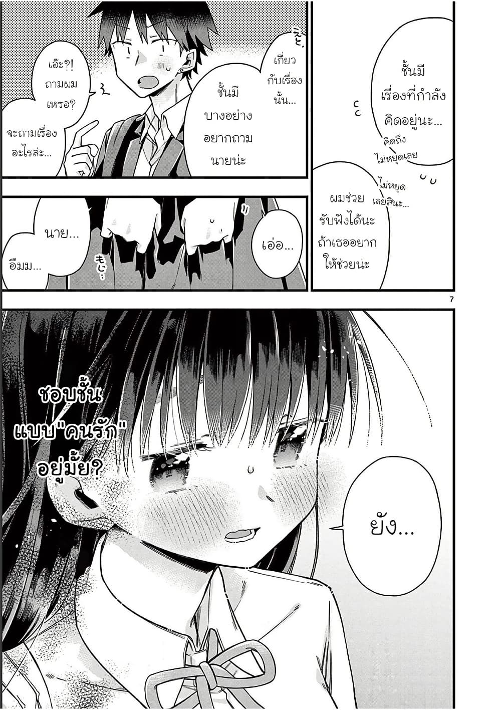 Chotto Dake Nuke Chau Hiiragi-san page 7