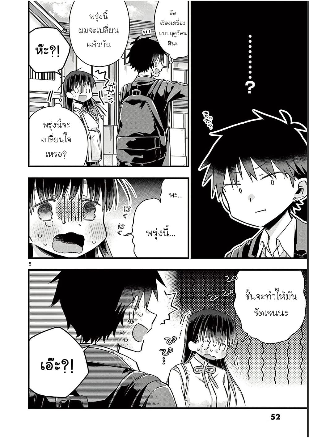 Chotto Dake Nuke Chau Hiiragi-san page 8
