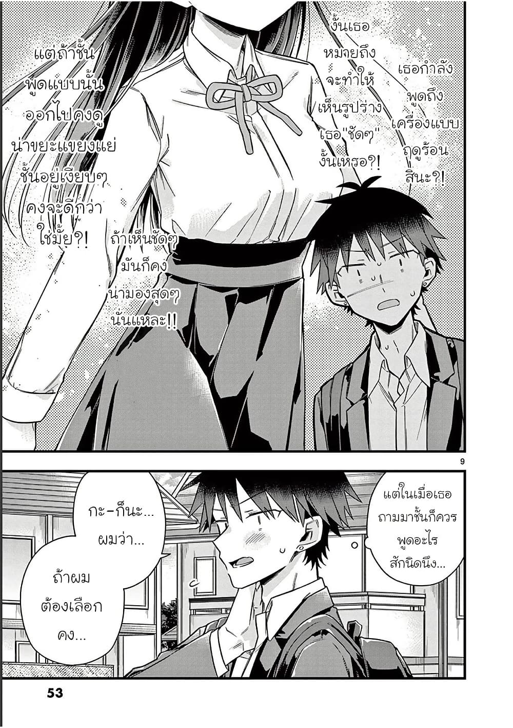 Chotto Dake Nuke Chau Hiiragi-san page 9