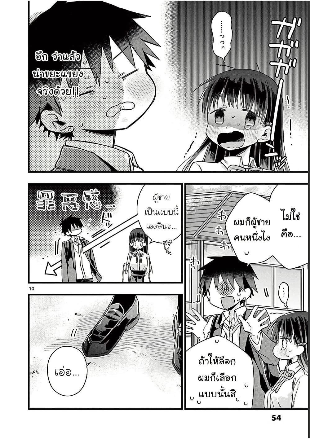 Chotto Dake Nuke Chau Hiiragi-san page 10
