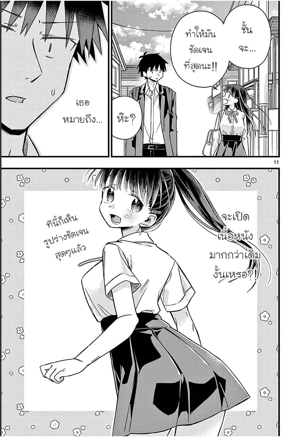 Chotto Dake Nuke Chau Hiiragi-san page 11