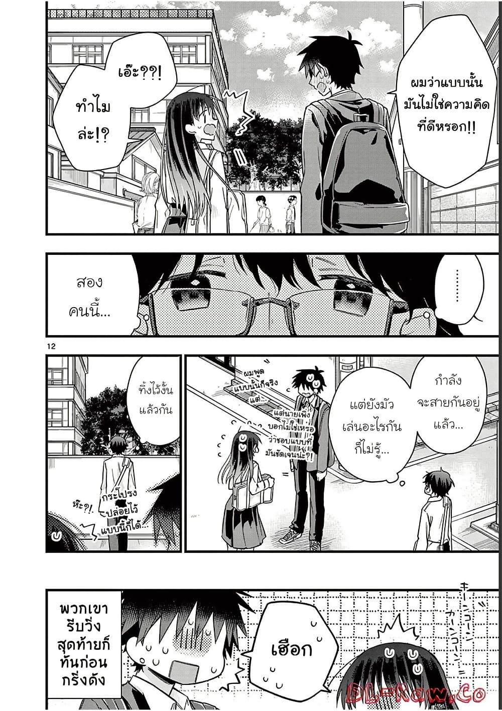 Chotto Dake Nuke Chau Hiiragi-san page 12