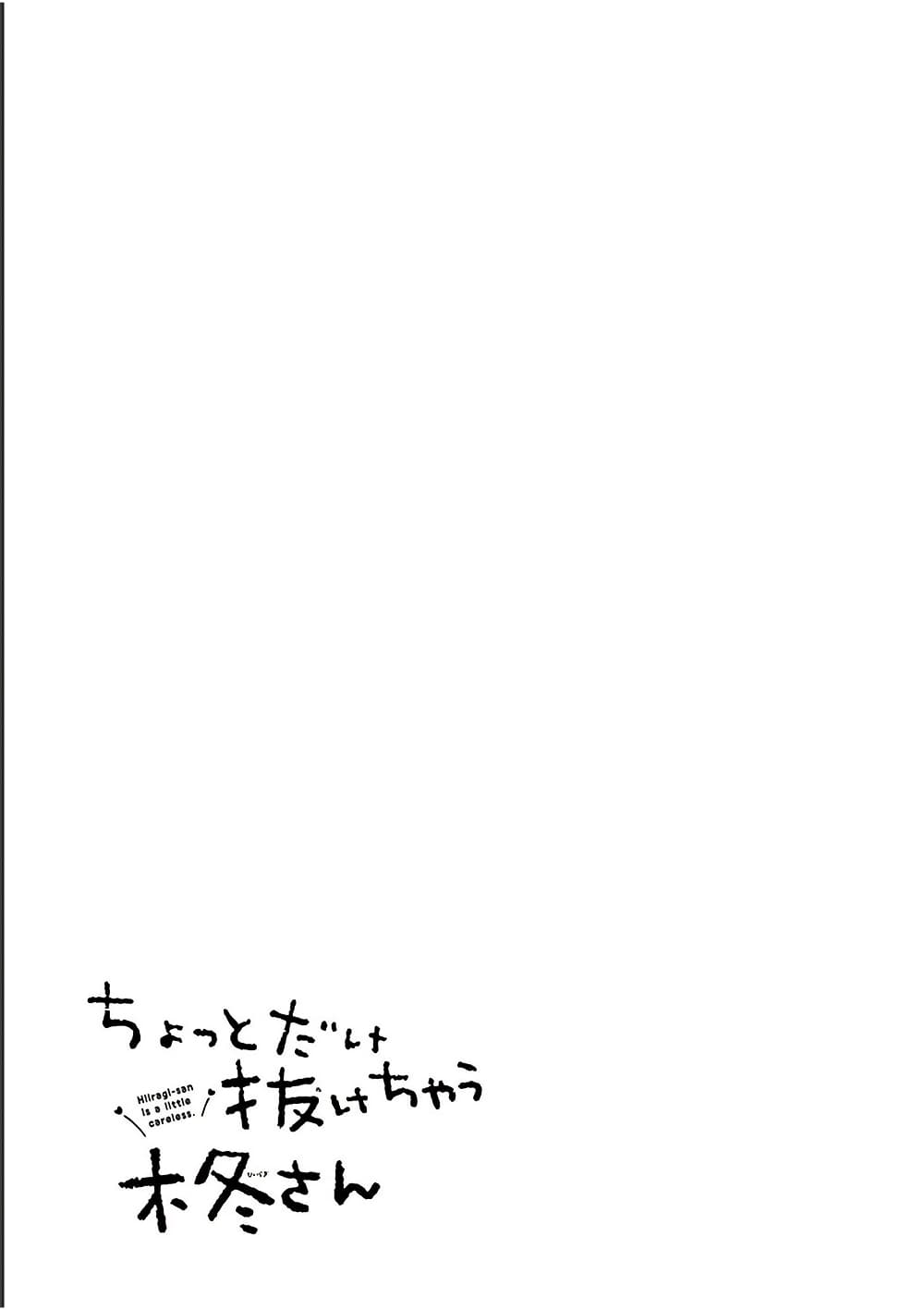 Chotto Dake Nuke Chau Hiiragi-san page 13