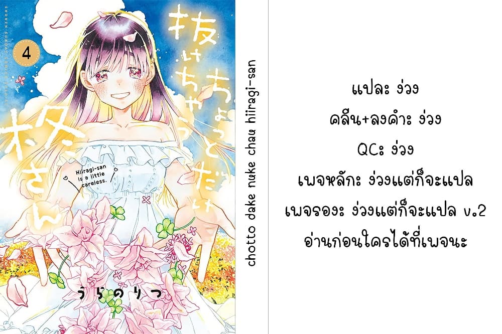 Chotto Dake Nuke Chau Hiiragi-san page 15
