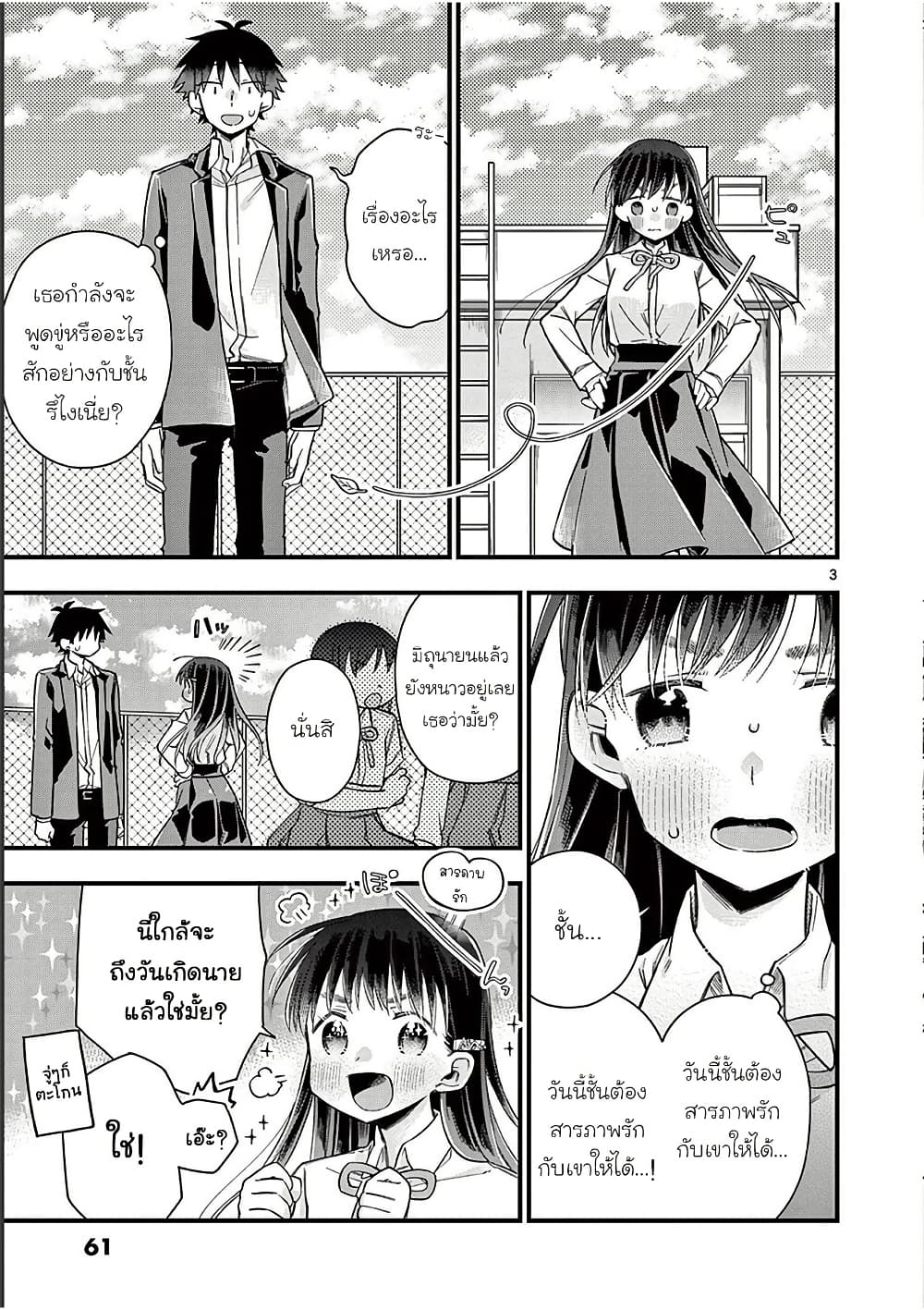 Chotto Dake Nuke Chau Hiiragi-san page 3