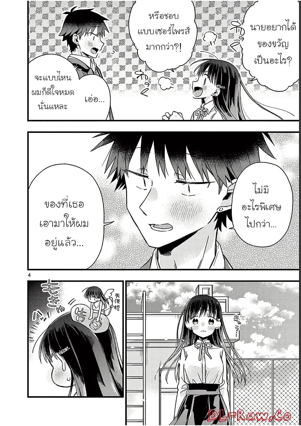 Chotto Dake Nuke Chau Hiiragi-san page 4