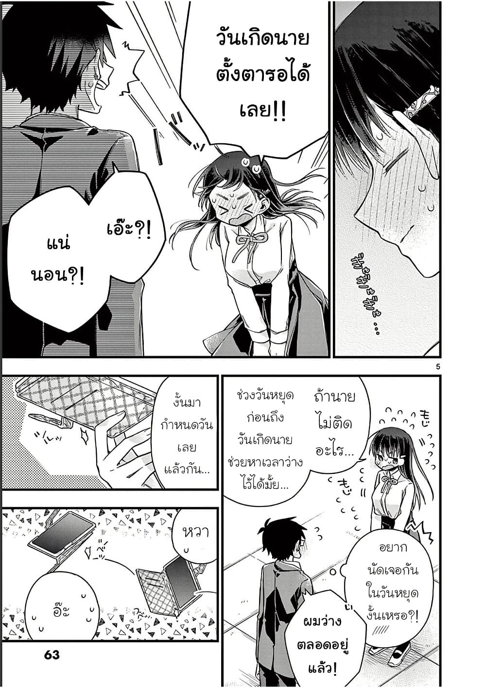 Chotto Dake Nuke Chau Hiiragi-san page 5