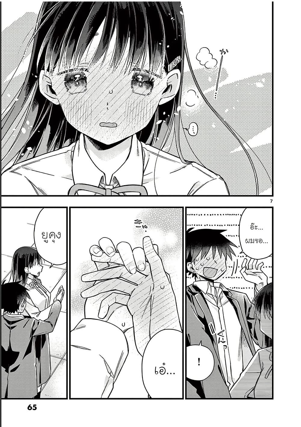 Chotto Dake Nuke Chau Hiiragi-san page 7