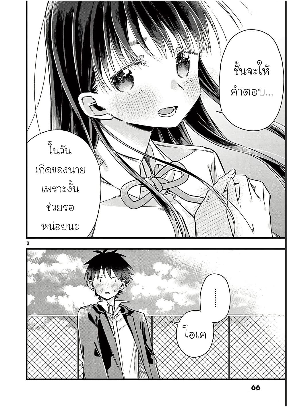 Chotto Dake Nuke Chau Hiiragi-san page 8