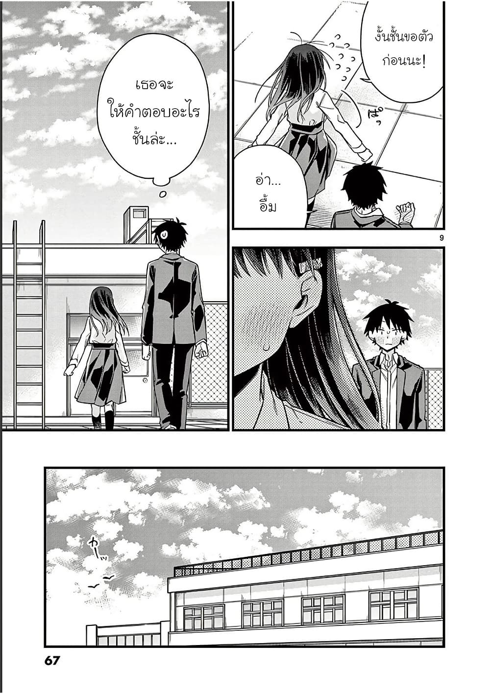 Chotto Dake Nuke Chau Hiiragi-san page 9
