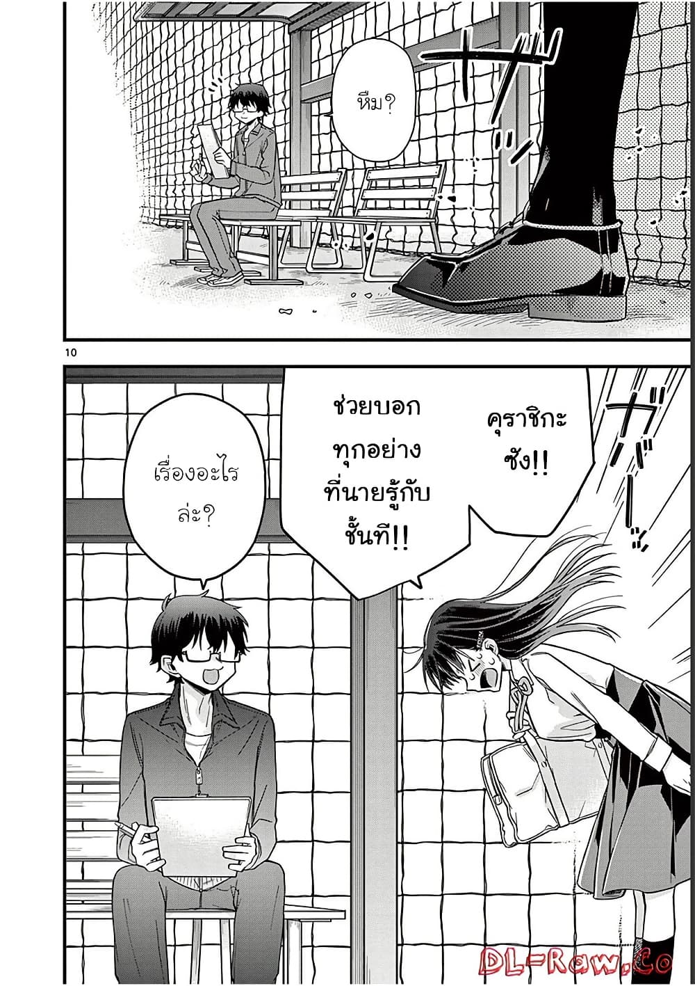 Chotto Dake Nuke Chau Hiiragi-san page 10