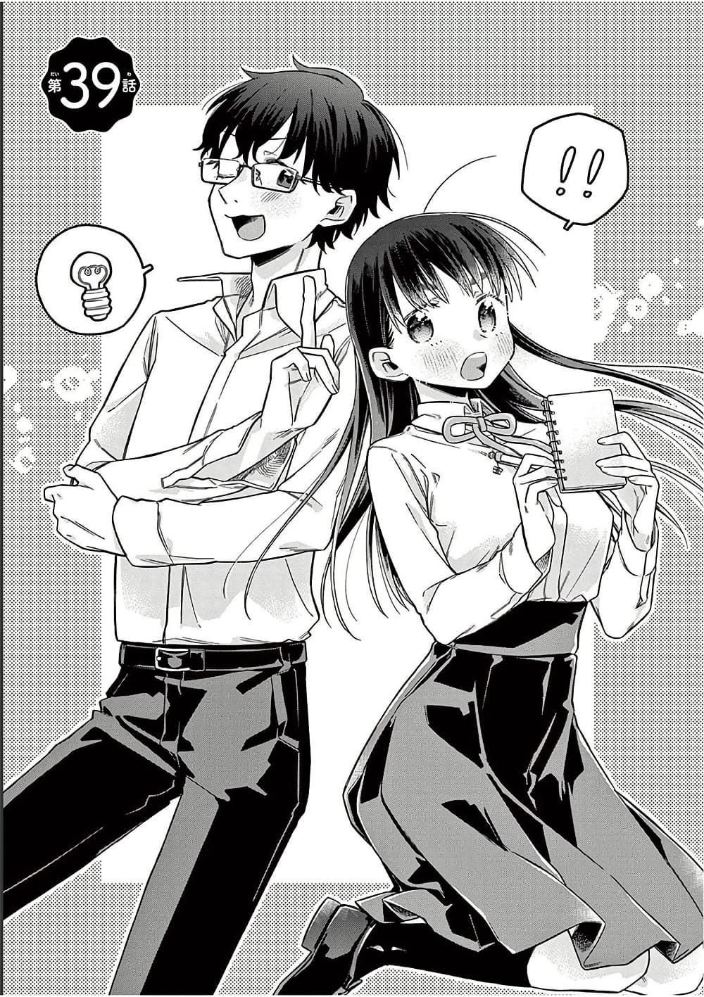 Chotto Dake Nuke Chau Hiiragi-san page 1