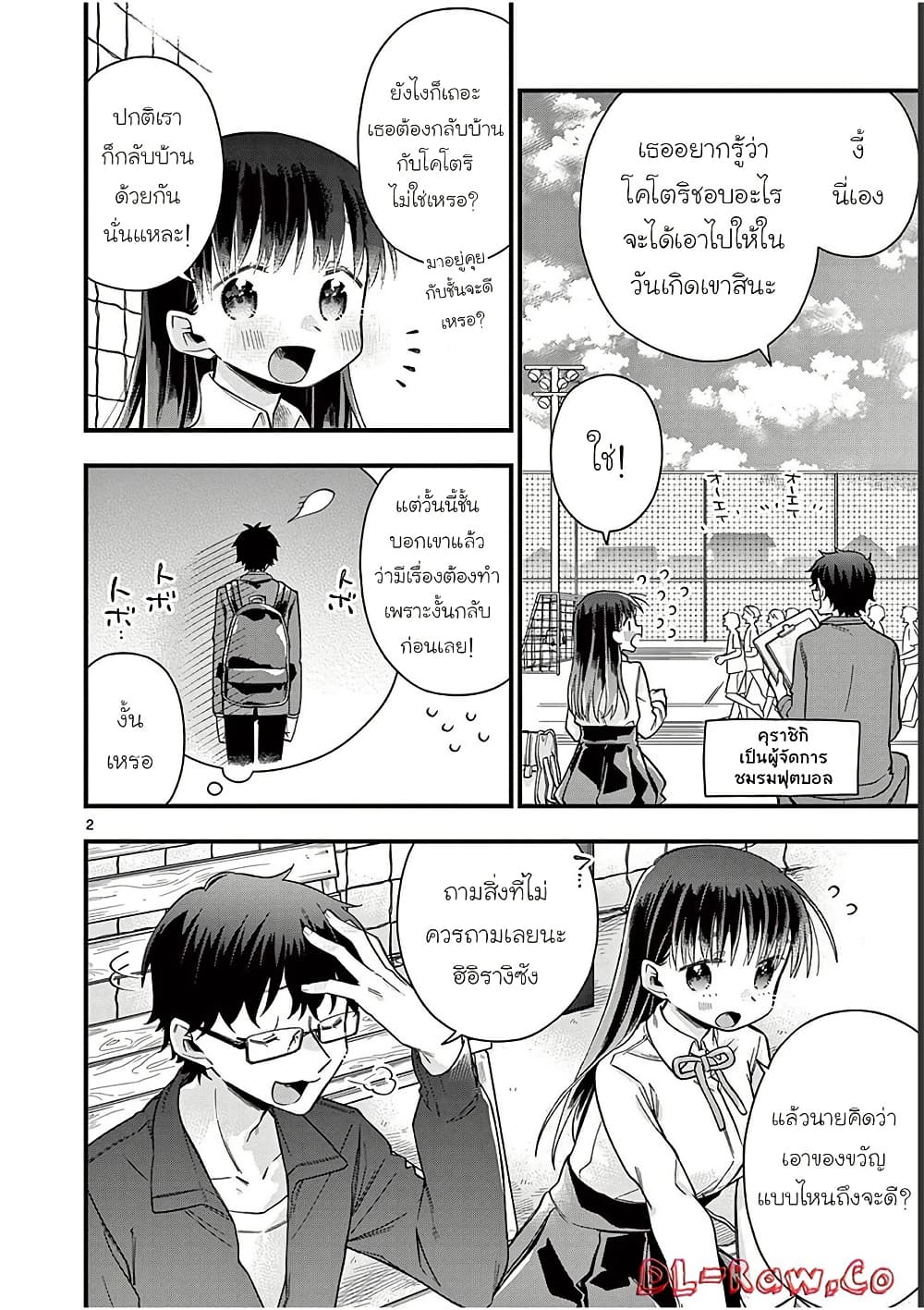 Chotto Dake Nuke Chau Hiiragi-san page 2