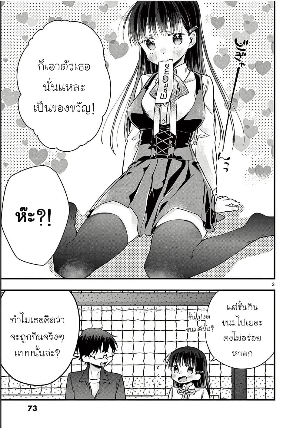 Chotto Dake Nuke Chau Hiiragi-san page 3