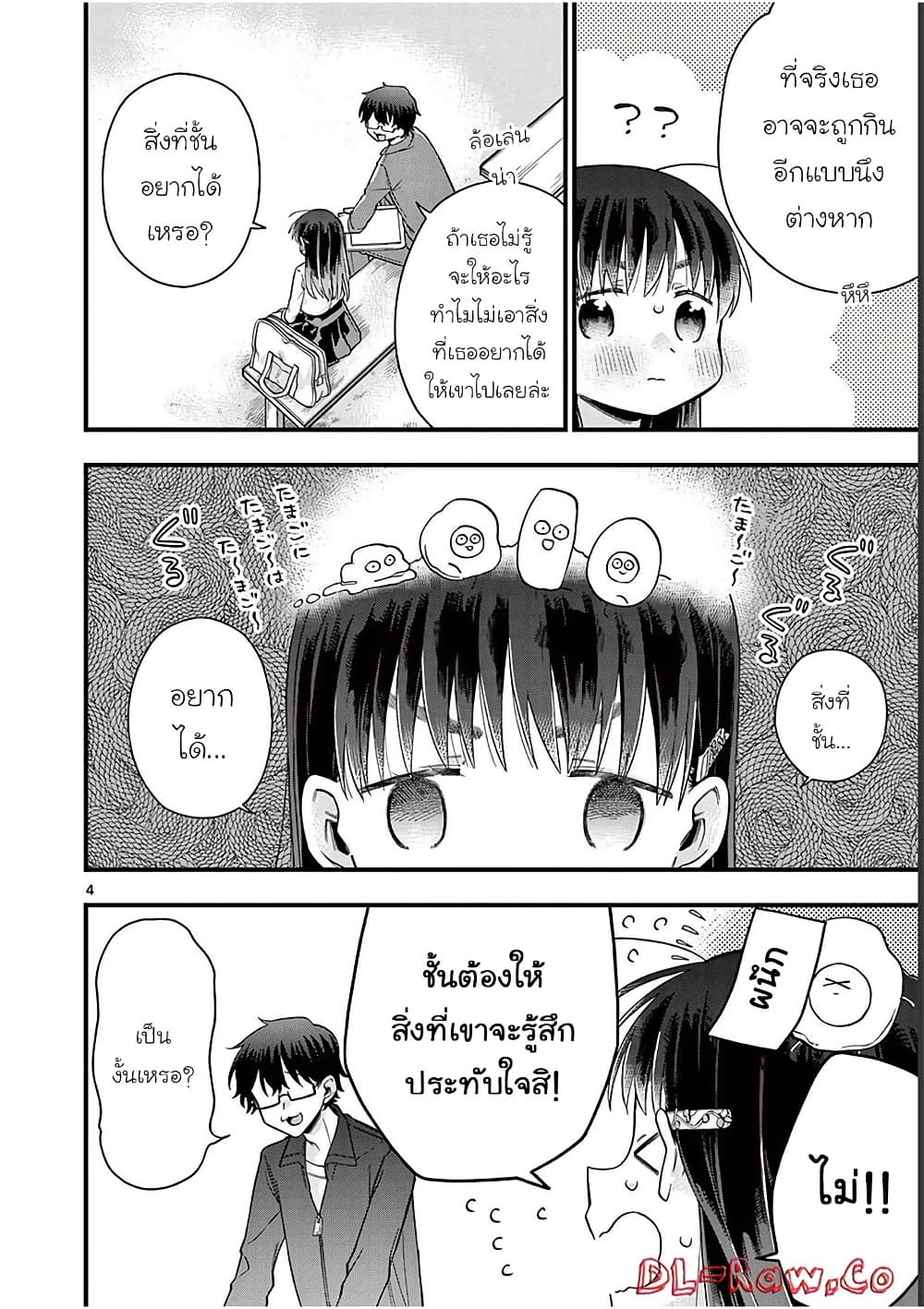 Chotto Dake Nuke Chau Hiiragi-san page 4