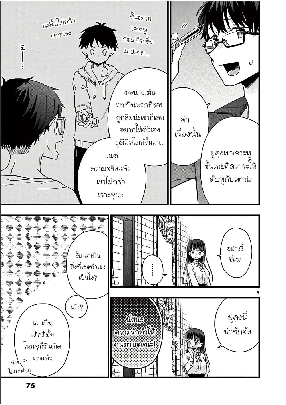 Chotto Dake Nuke Chau Hiiragi-san page 5