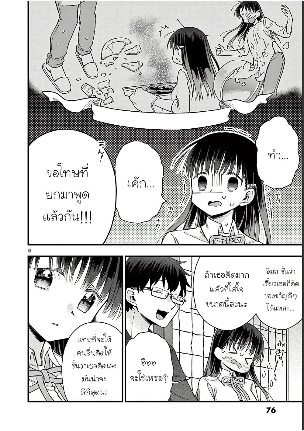 Chotto Dake Nuke Chau Hiiragi-san page 6