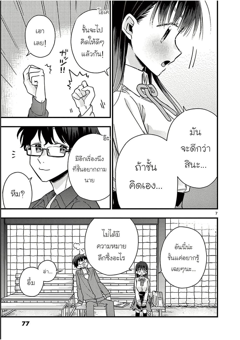Chotto Dake Nuke Chau Hiiragi-san page 7
