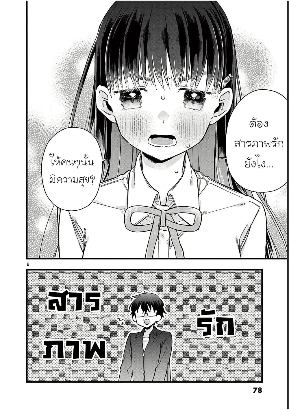 Chotto Dake Nuke Chau Hiiragi-san page 8
