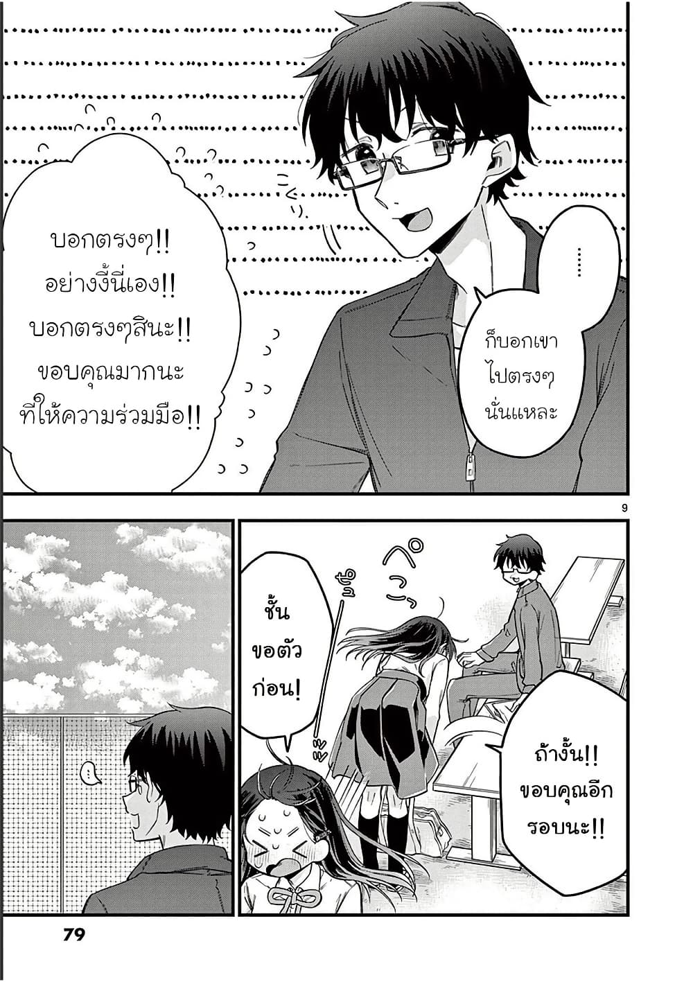 Chotto Dake Nuke Chau Hiiragi-san page 9