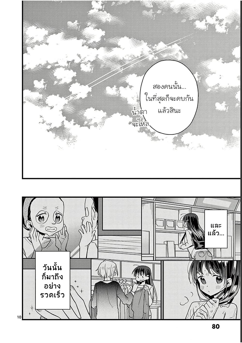 Chotto Dake Nuke Chau Hiiragi-san page 10