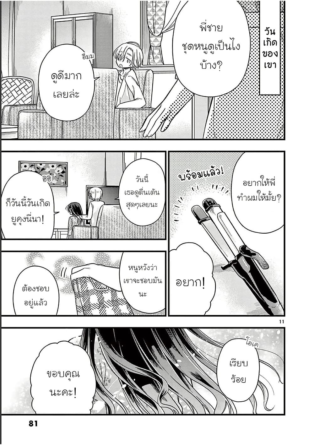 Chotto Dake Nuke Chau Hiiragi-san page 11