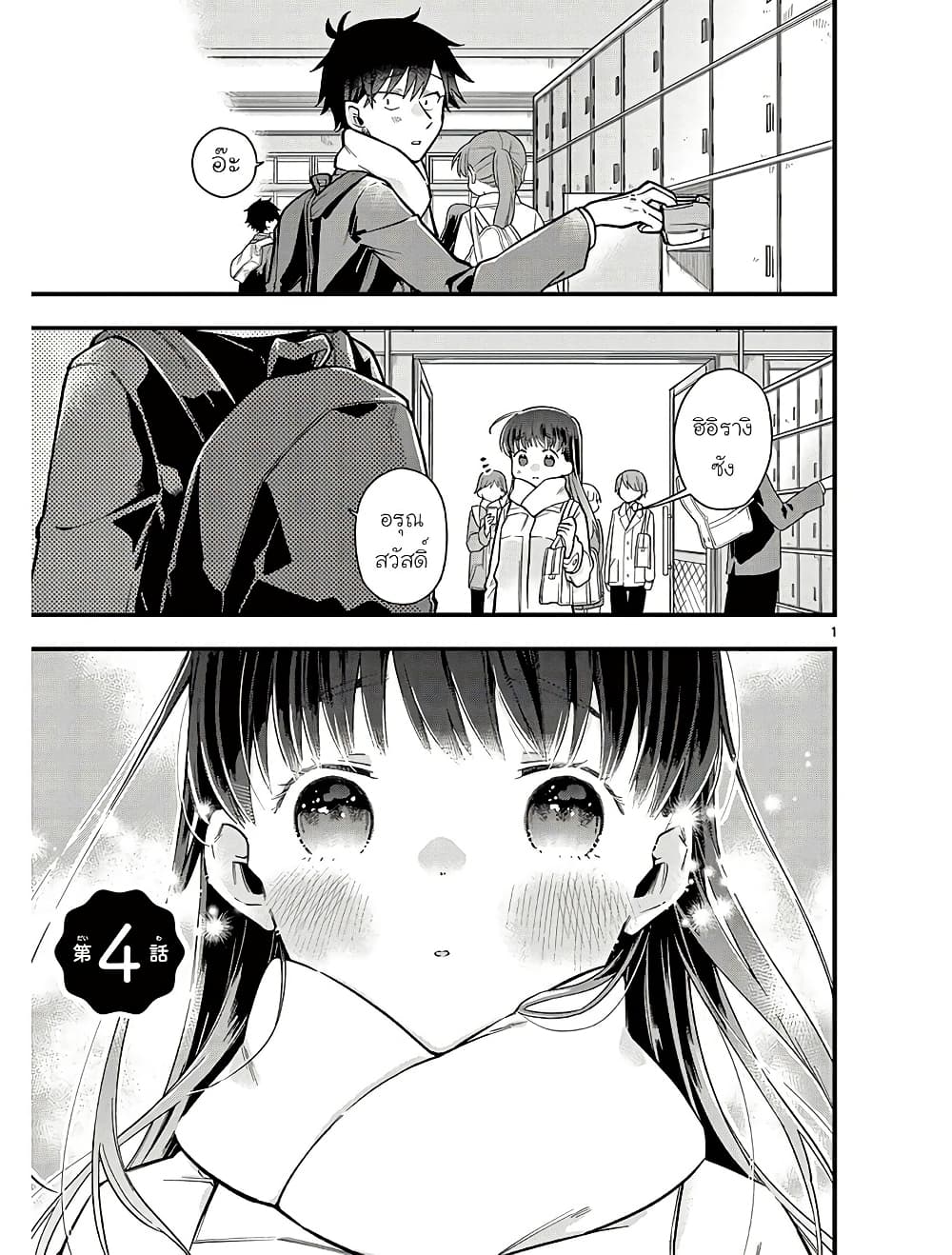 Chotto Dake Nuke Chau Hiiragi-san page 1