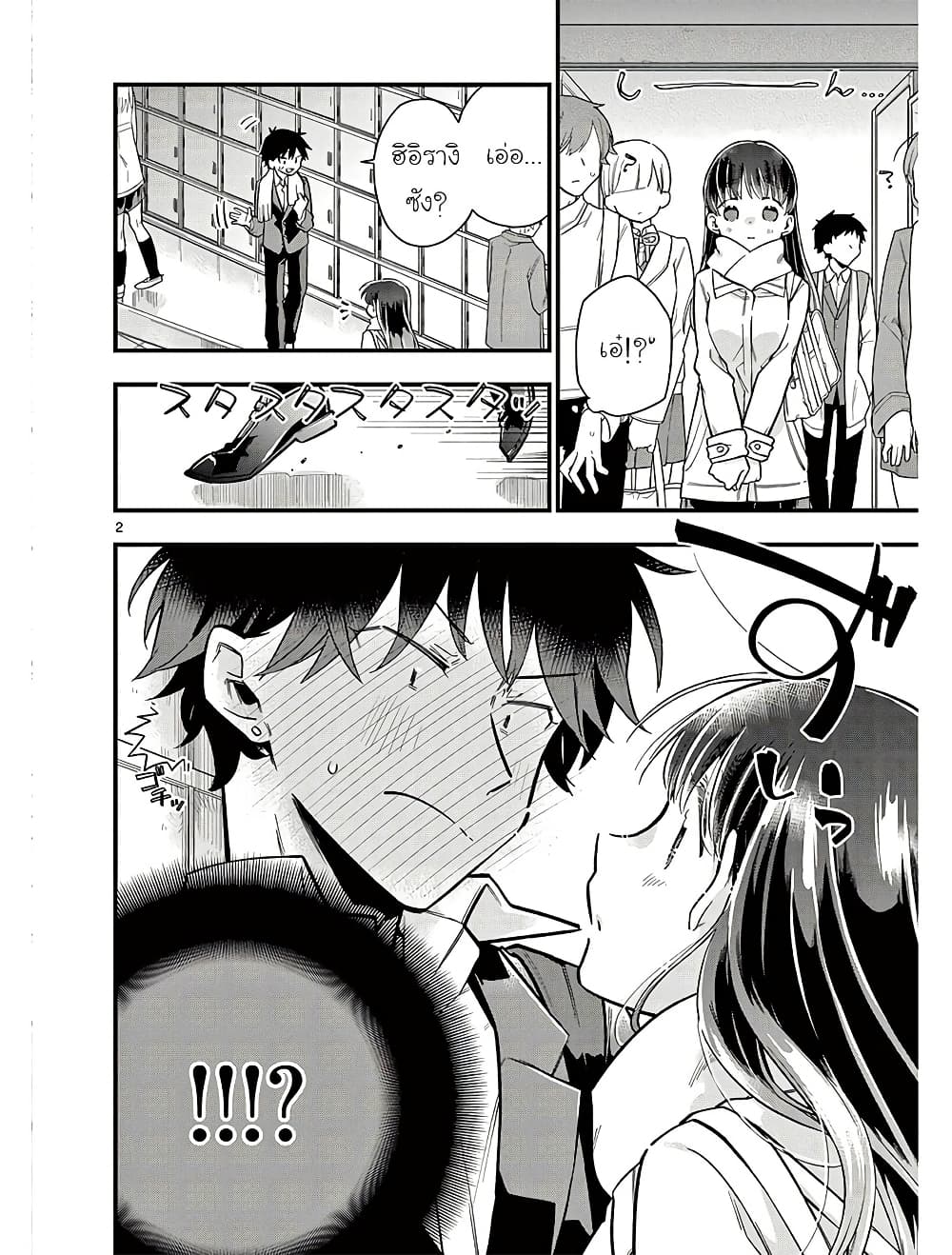 Chotto Dake Nuke Chau Hiiragi-san page 2