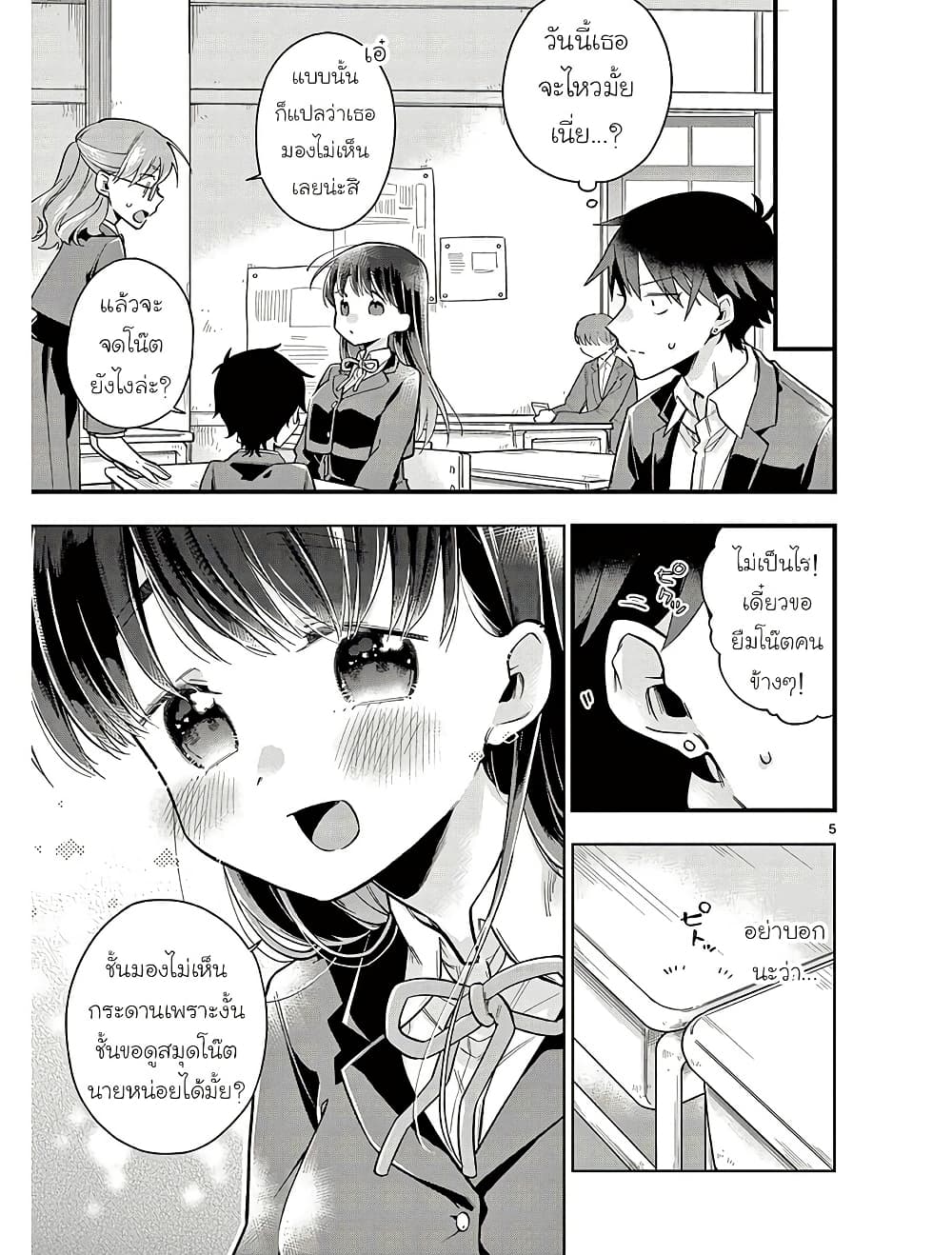 Chotto Dake Nuke Chau Hiiragi-san page 5