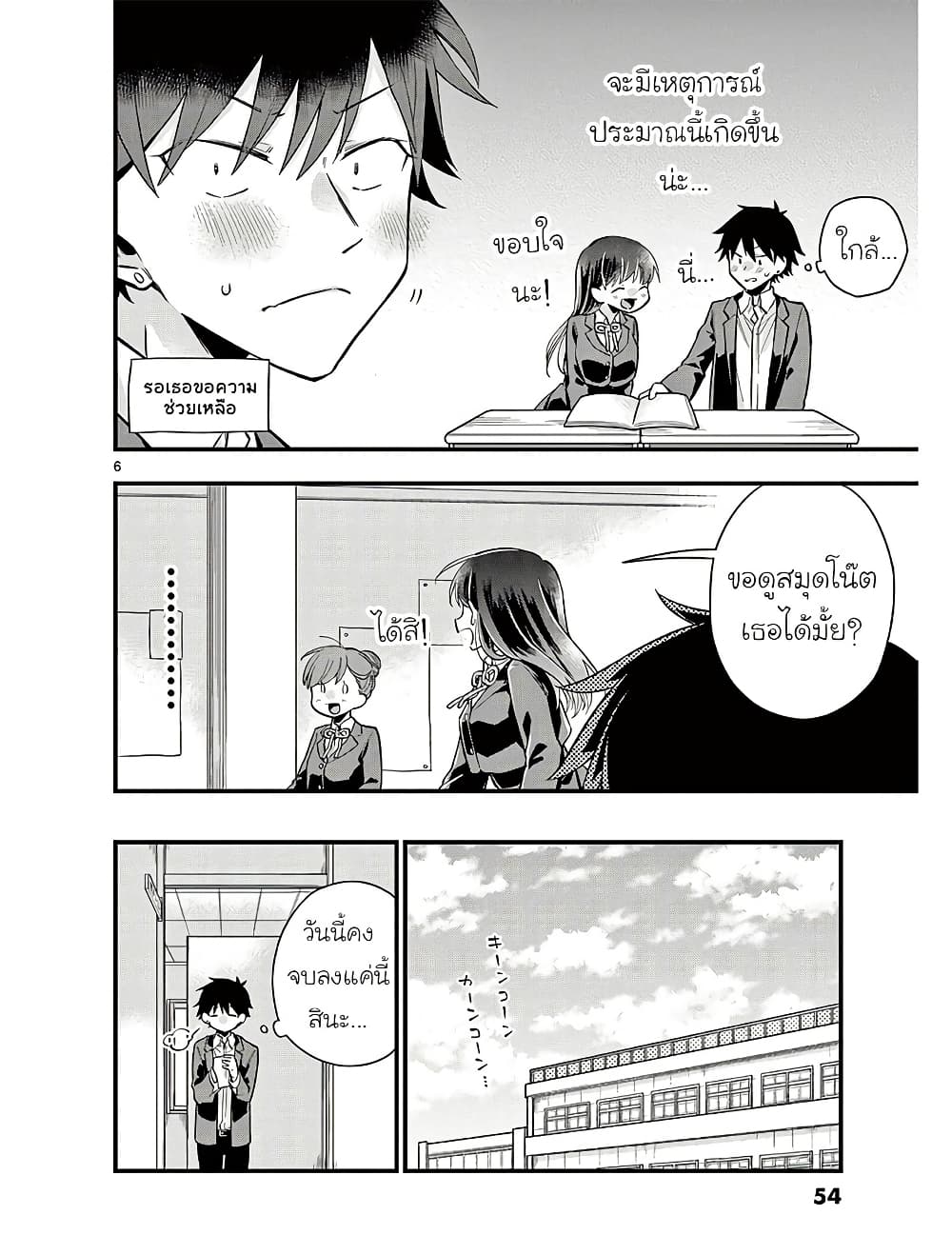 Chotto Dake Nuke Chau Hiiragi-san page 6
