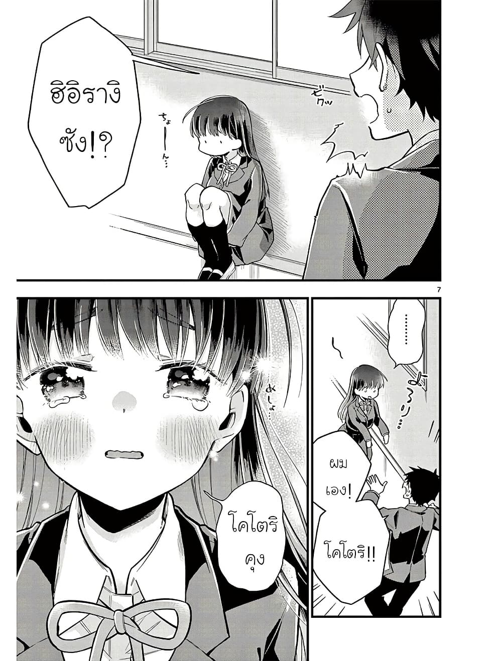 Chotto Dake Nuke Chau Hiiragi-san page 7