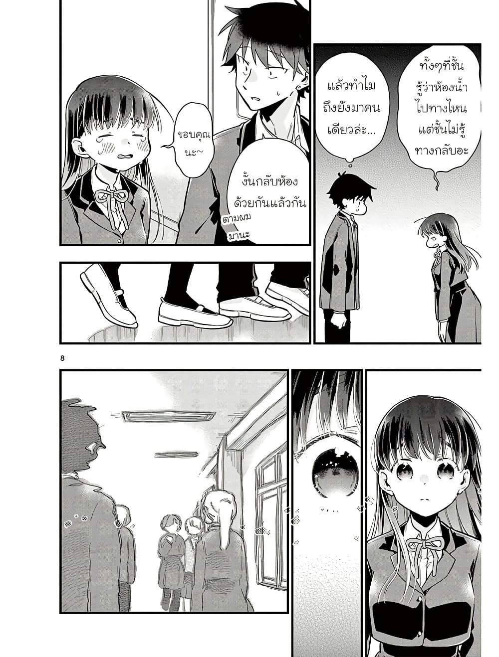 Chotto Dake Nuke Chau Hiiragi-san page 8