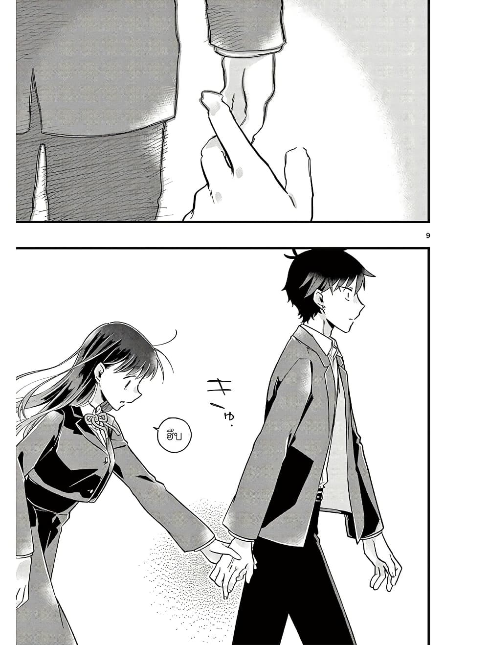 Chotto Dake Nuke Chau Hiiragi-san page 9