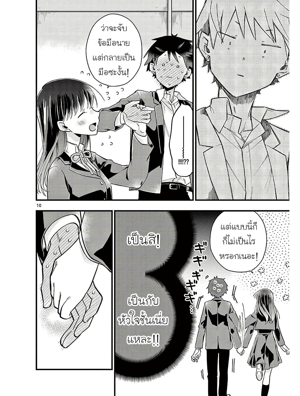 Chotto Dake Nuke Chau Hiiragi-san page 10