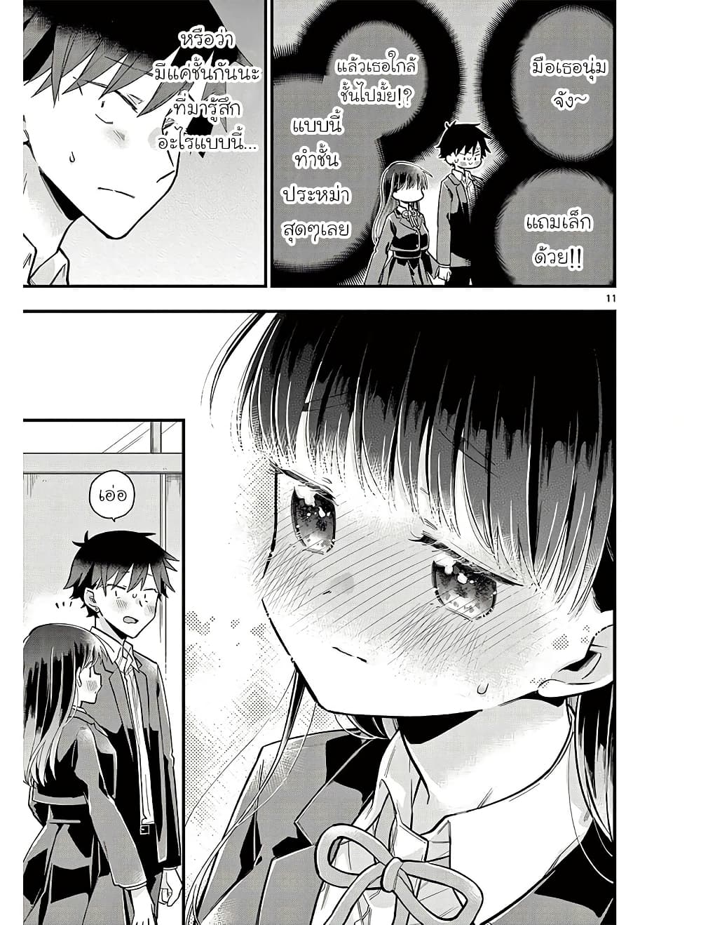 Chotto Dake Nuke Chau Hiiragi-san page 11