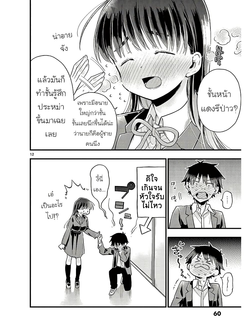 Chotto Dake Nuke Chau Hiiragi-san page 12