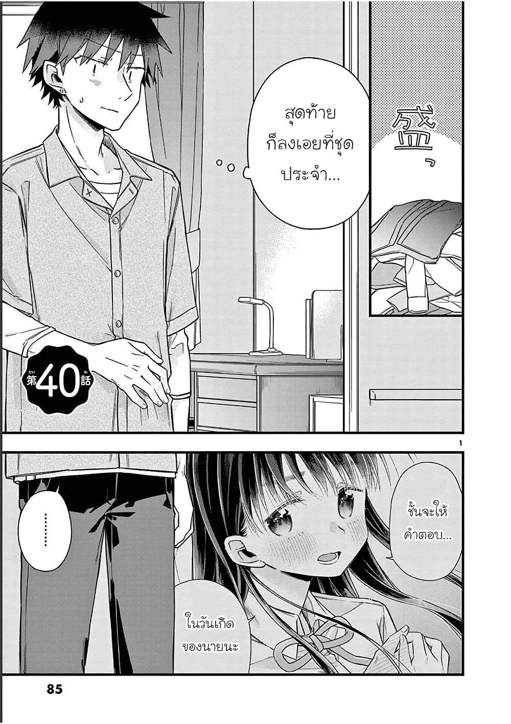 Chotto Dake Nuke Chau Hiiragi-san page 1