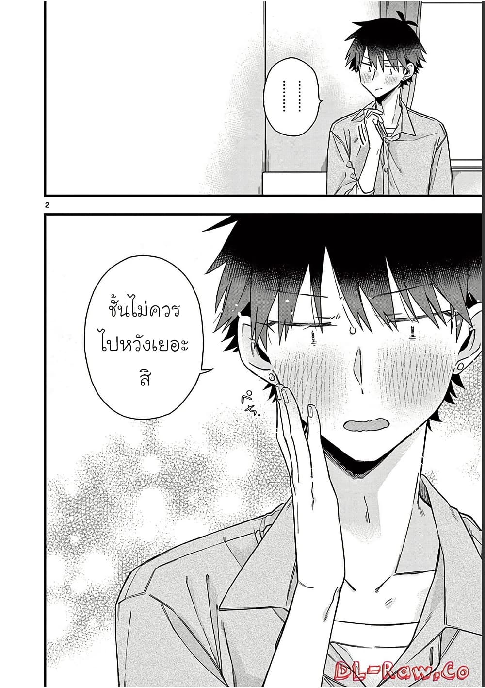Chotto Dake Nuke Chau Hiiragi-san page 2