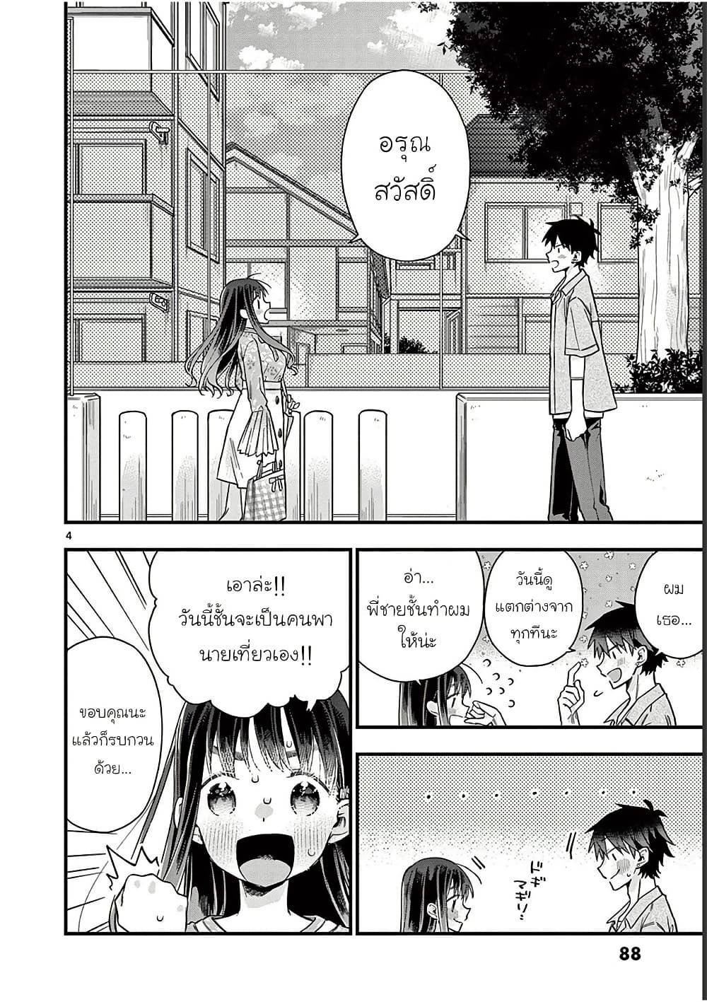 Chotto Dake Nuke Chau Hiiragi-san page 4