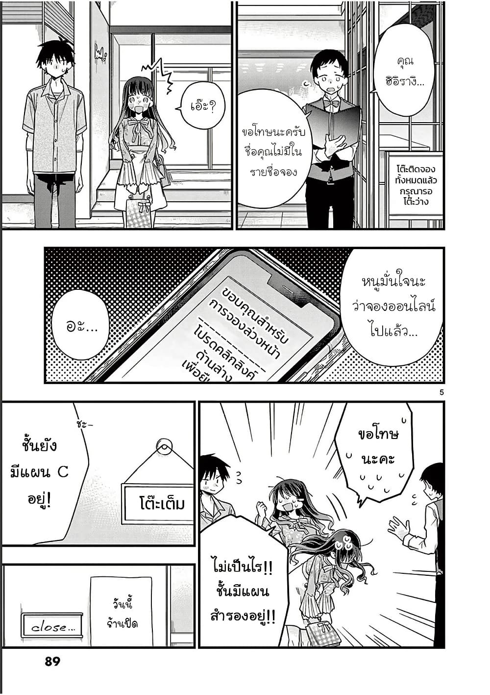 Chotto Dake Nuke Chau Hiiragi-san page 5