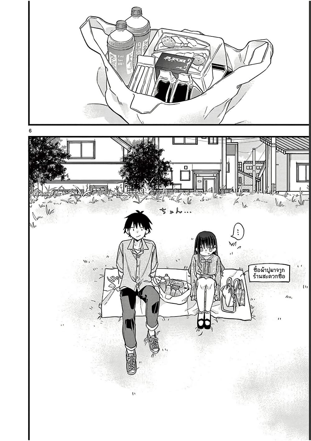 Chotto Dake Nuke Chau Hiiragi-san page 6