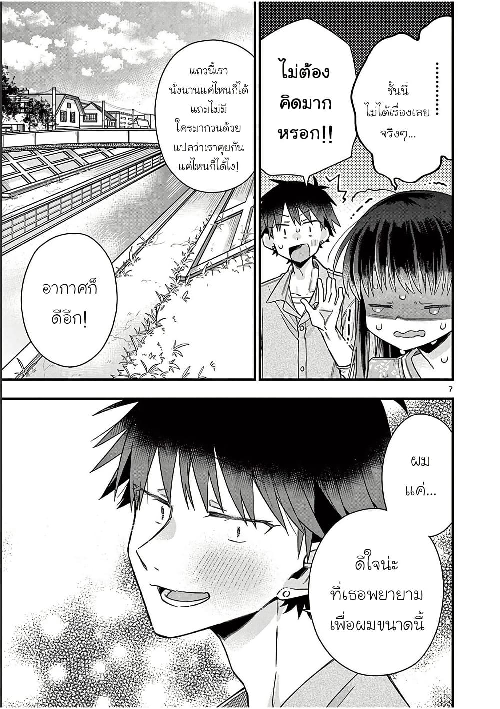 Chotto Dake Nuke Chau Hiiragi-san page 7