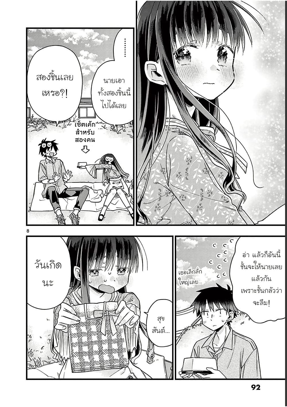 Chotto Dake Nuke Chau Hiiragi-san page 8