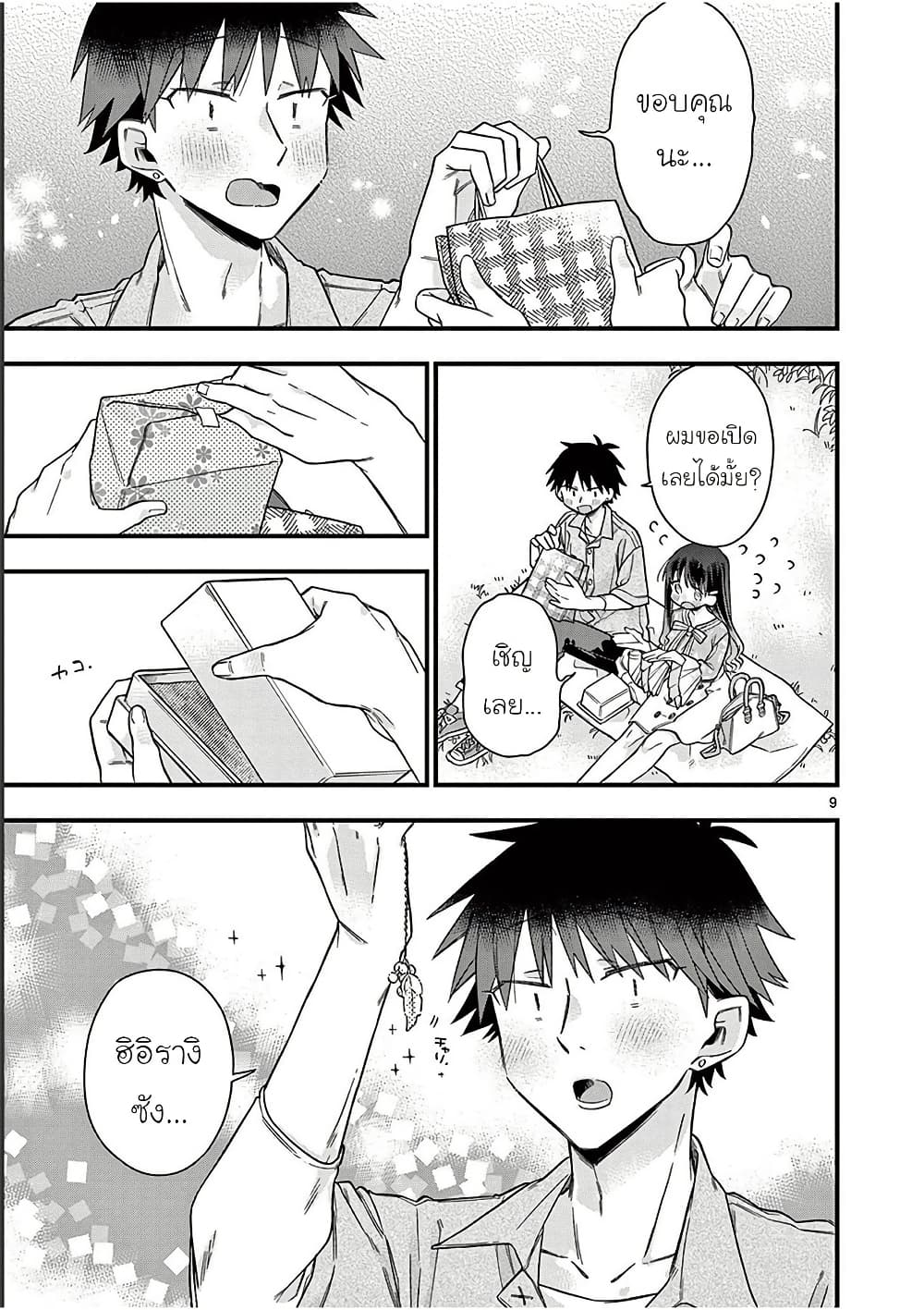 Chotto Dake Nuke Chau Hiiragi-san page 9