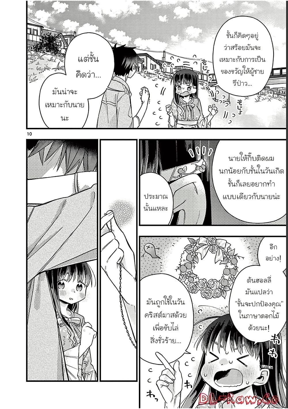 Chotto Dake Nuke Chau Hiiragi-san page 10