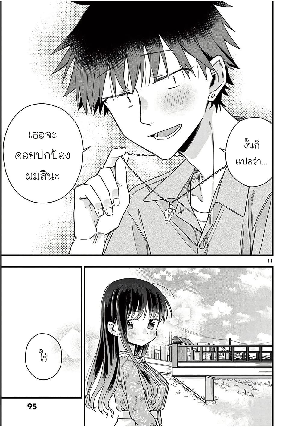 Chotto Dake Nuke Chau Hiiragi-san page 11