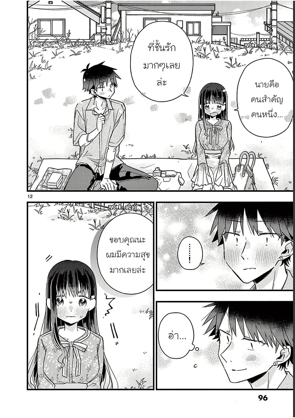 Chotto Dake Nuke Chau Hiiragi-san page 12