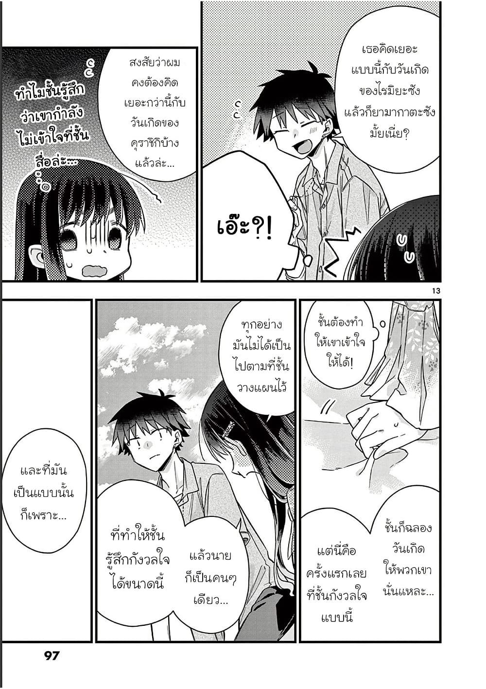Chotto Dake Nuke Chau Hiiragi-san page 13